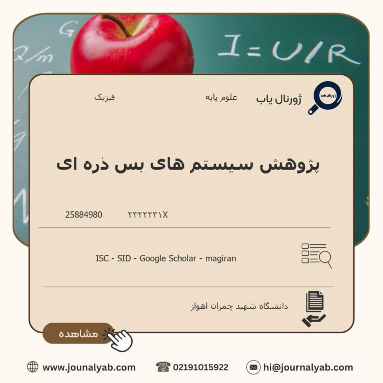 پژوهش سیستم های بس ذره ای