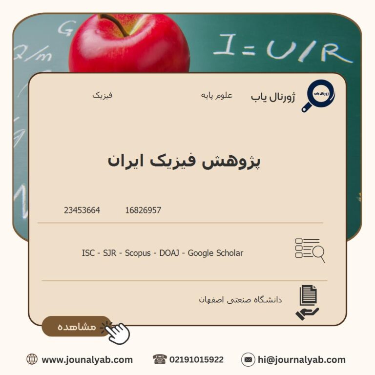پژوهش فیزیک ایران