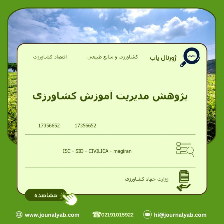 پژوهش مدیریت آموزش کشاورزی