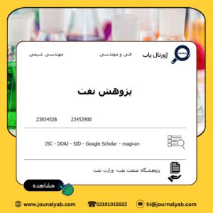 پژوهش نفت