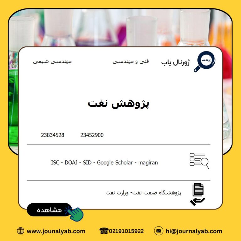 پژوهش نفت
