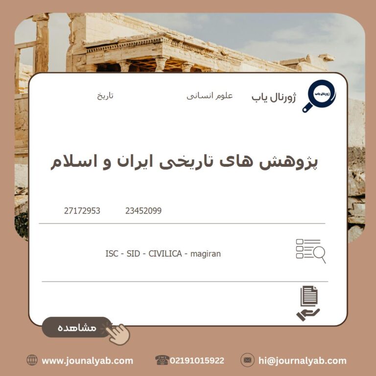 پژوهش های تاریخی ایران و اسلام