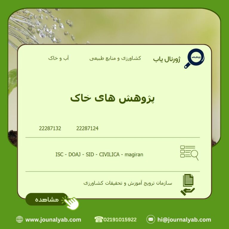 پژوهش های خاک
