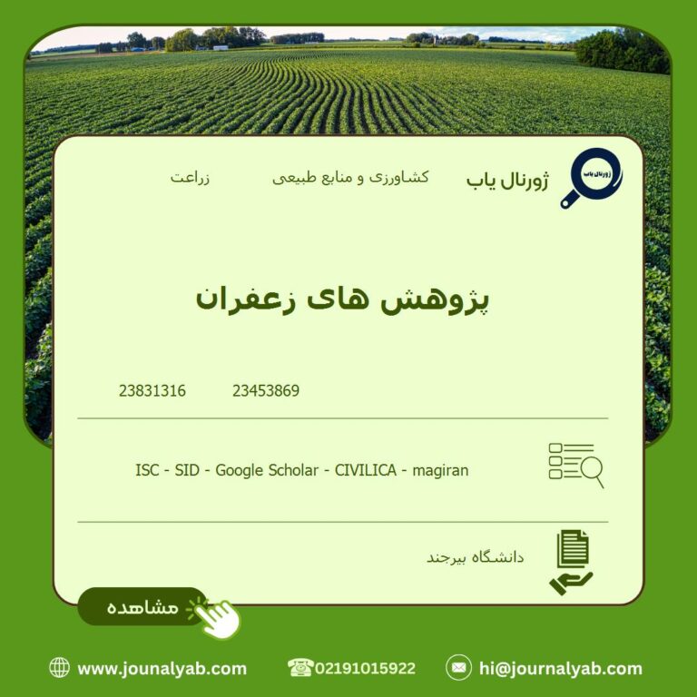 پژوهش های زعفران