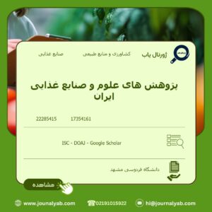 پژوهش های علوم و صنایع غذایی ایران