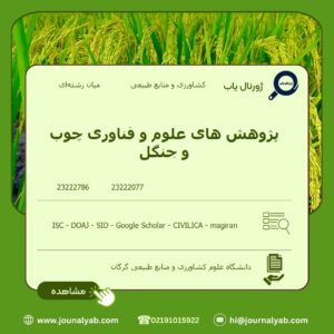 پژوهش های علوم و فناوری چوب و جنگل