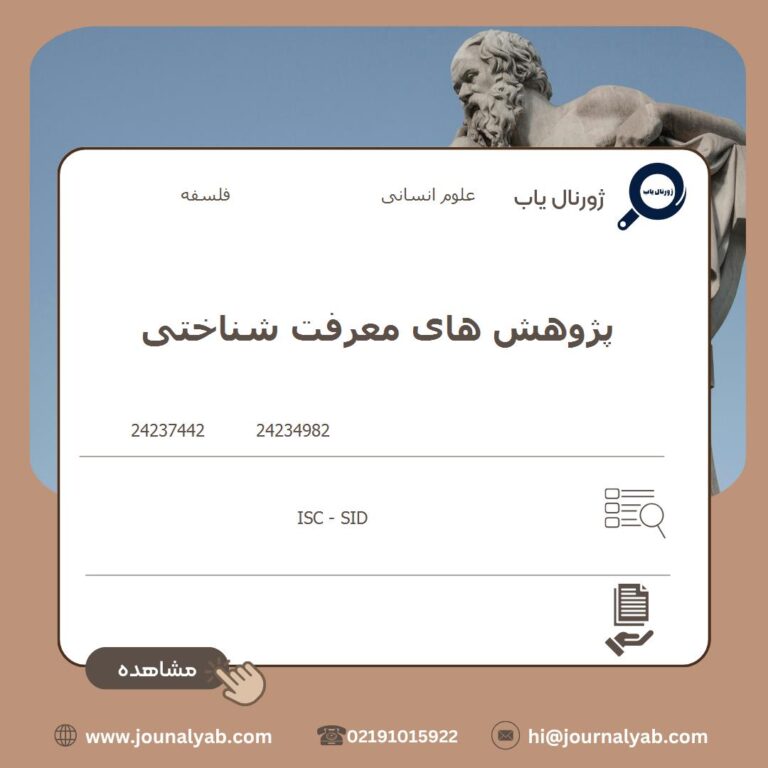 پژوهش های معرفت شناختی
