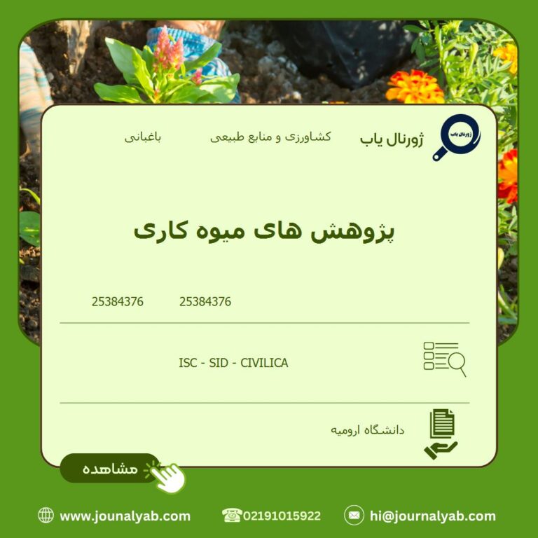 پژوهش های میوه کاری