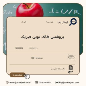 پژوهش های نوین فیزیک