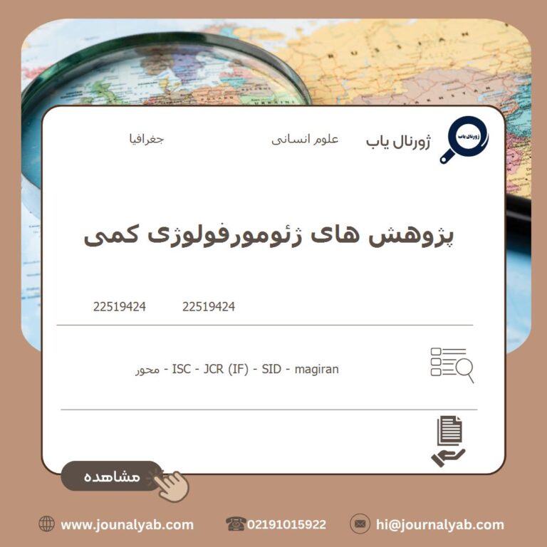 پژوهش های ژئومورفولوژی کمی