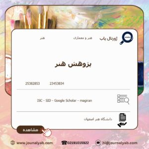 پژوهش هنر
