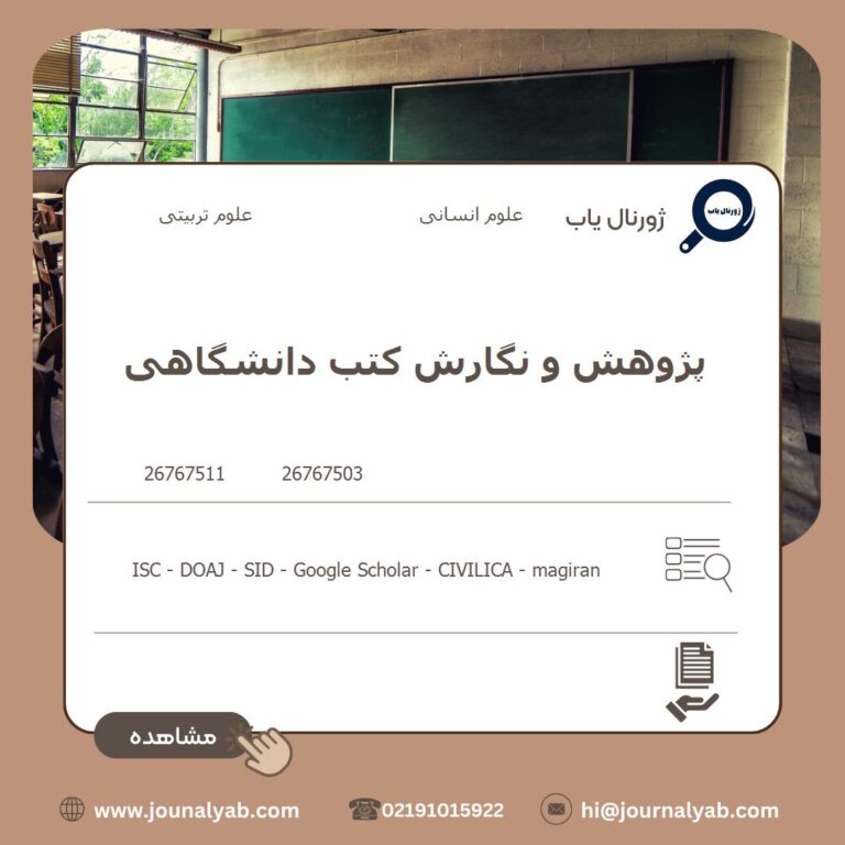 پژوهش و نگارش کتب دانشگاهی