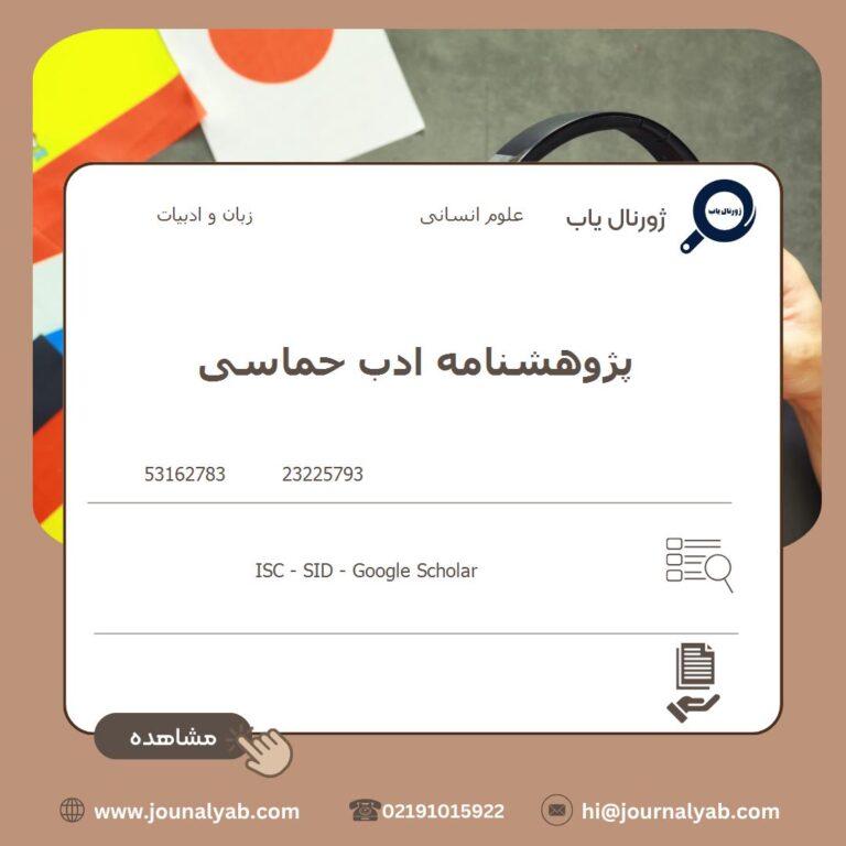 پژوهشنامه ادب حماسی