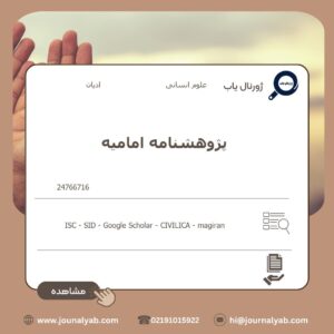 پژوهشنامه امامیه