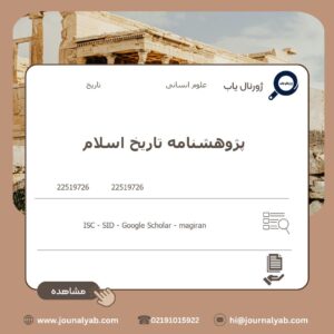 پژوهشنامه تاریخ اسلام