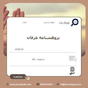 پژوهشنامه عرفان