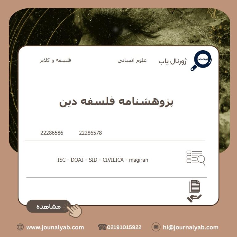 پژوهشنامه فلسفه دین