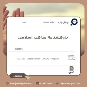 پژوهشنامه مذاهب اسلامی