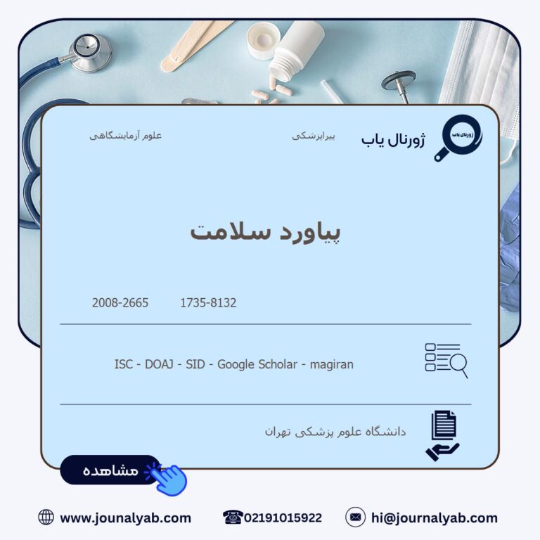 پیاورد سلامت