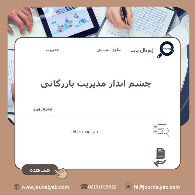 چشم انداز مدیریت بازرگانی