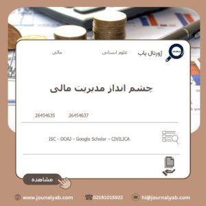چشم انداز مدیریت مالی
