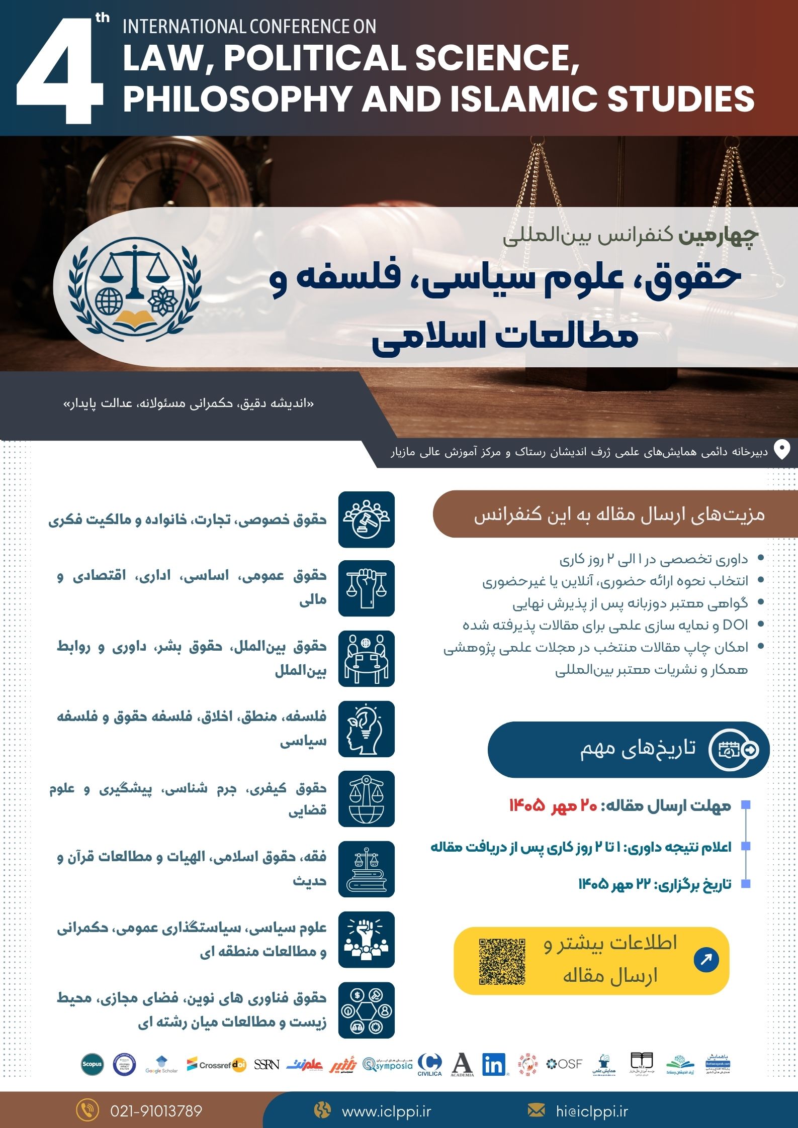 پوستر به روزشده چهارمین کنفرانس بین المللی حقوق، علوم سیاسی، فلسفه و مطالعات اسلامی