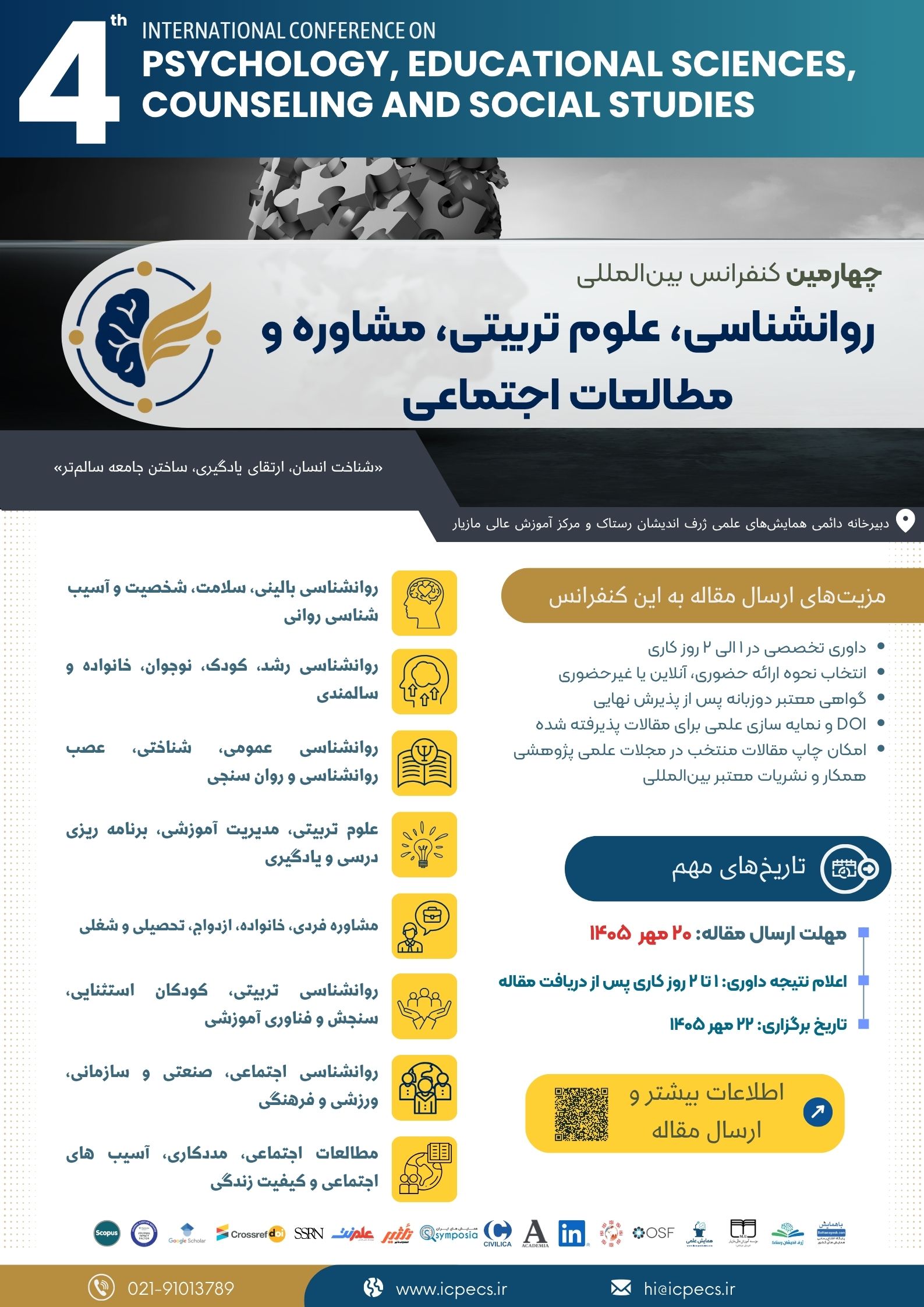 پوستر به روزشده چهارمین کنفرانس بین المللی روانشناسی، علوم تربیتی، مشاوره و مطالعات اجتماعی