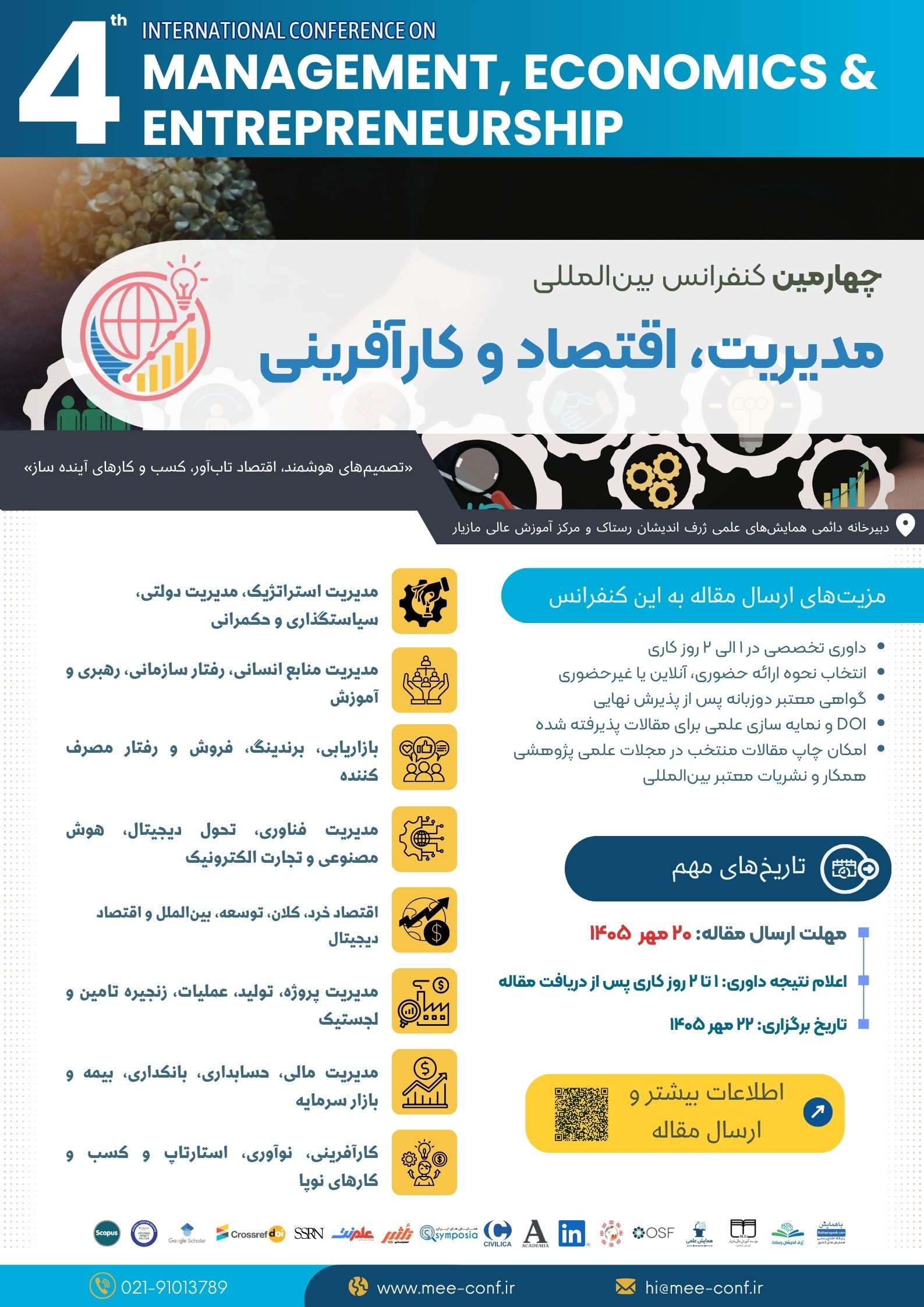 پوستر به روزشده چهارمین کنفرانس بین المللی مدیریت، اقتصاد و کارآفرینی