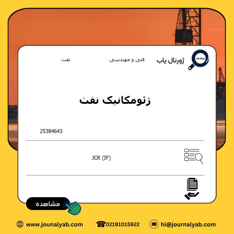 ژئومکانیک نفت