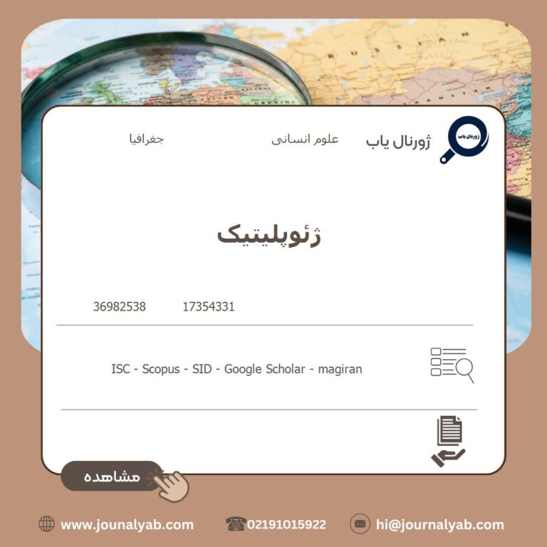 ژئوپلیتیک