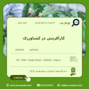 کارآفرینی در کشاورزی