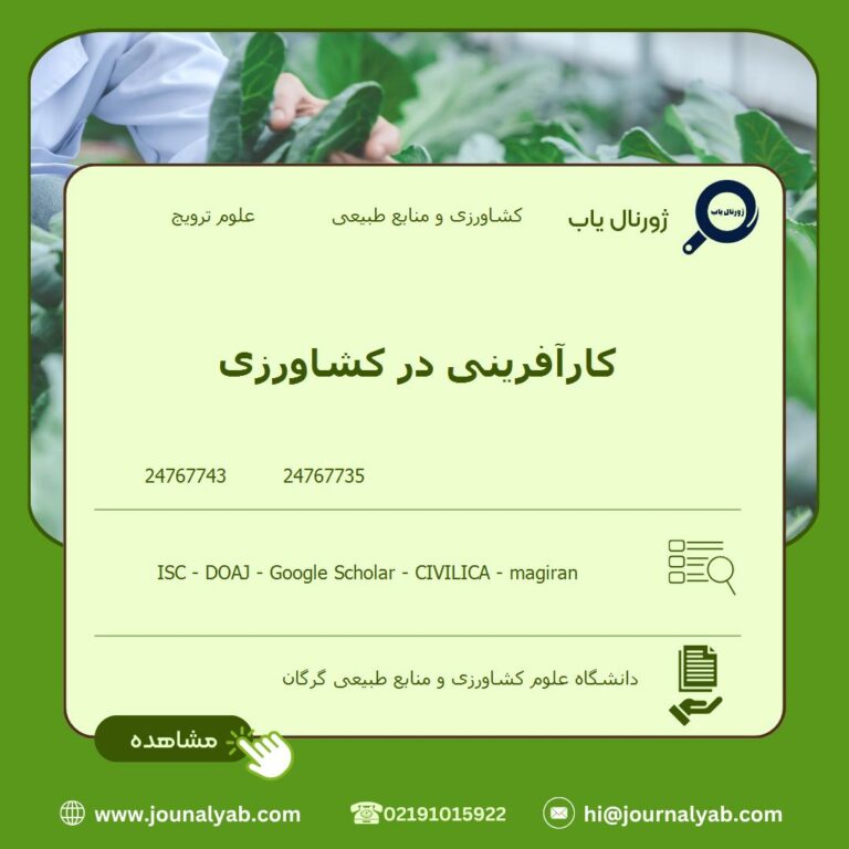 کارآفرینی در کشاورزی