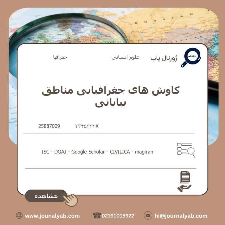 کاوش های جغرافیایی مناطق بیابانی