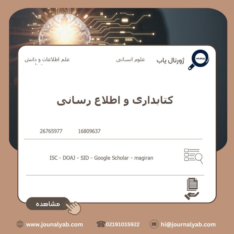 کتابداری و اطلاع رسانی