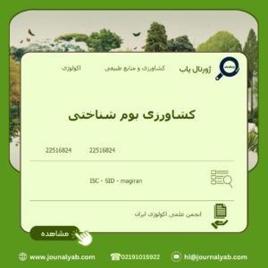 کشاورزی بوم شناختی