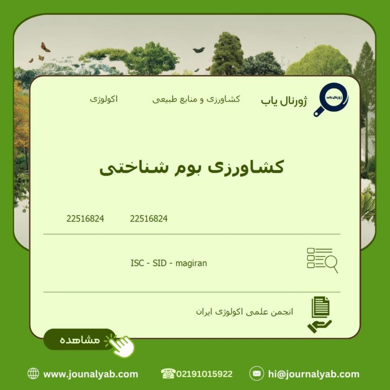 کشاورزی بوم شناختی