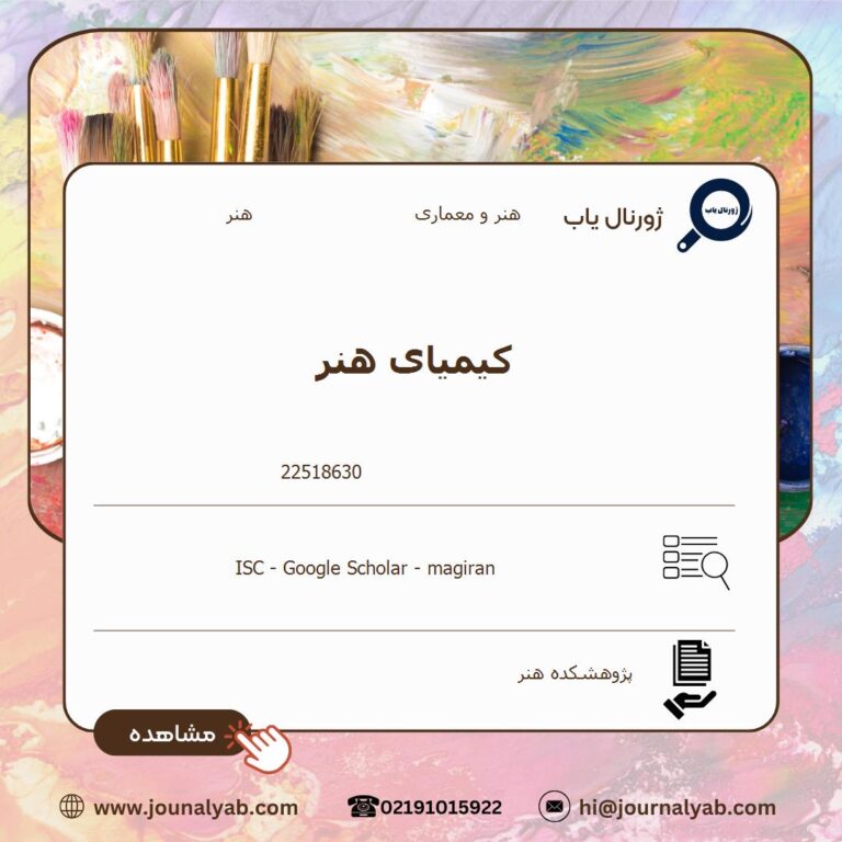 کیمیای هنر