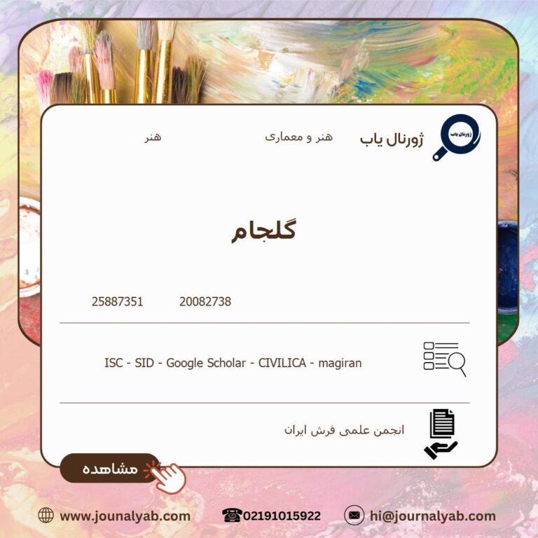 گلجام