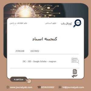گنجینه اسناد