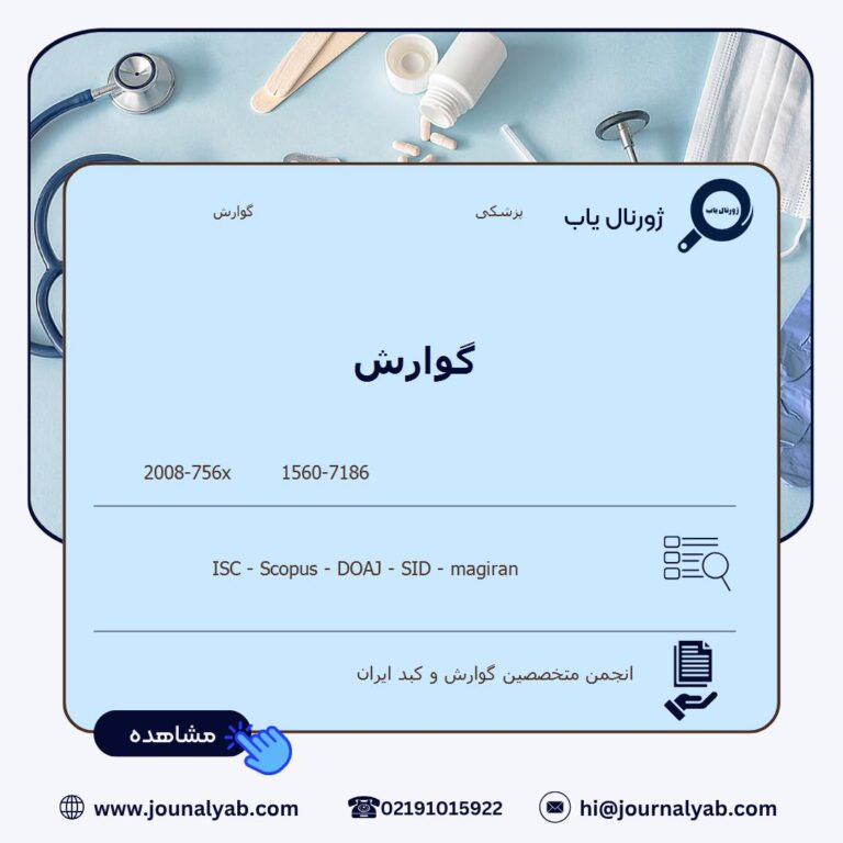 گوارش