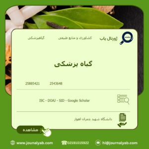 گیاه پزشکی