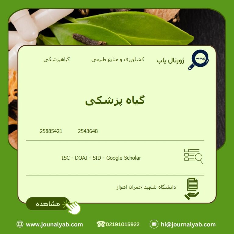 گیاه پزشکی