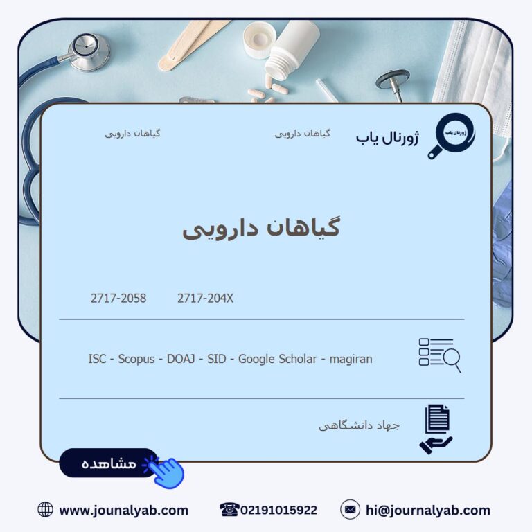گیاهان دارویی